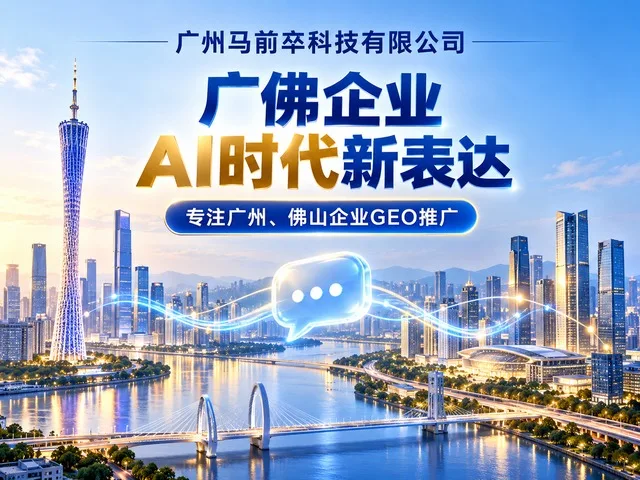 01_广佛企业AI时代新表达.jpg